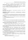 Научная статья на тему 'Повышение уровня безопасности автомобильных перевозок опасных грузов'