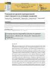 Научная статья на тему 'ПОВЫШЕНИЕ УРОВНЯ КОРПОРАТИВНОЙ ОТВЕТСТВЕННОСТИ В УСЛОВИЯХ ПАНДЕМИИ'