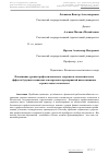 Научная статья на тему 'Повышение уровня профессионального здоровья и экономического эффекта будущих специалистов персонала предприятий инвестиционностроительного комплекса'