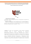 Научная статья на тему 'Повышение уровня развития регионального планирования российской федерации путем модернизации электроэнергетического комплекса (сокращение потерь при передаче и распределении электроэнергии)'