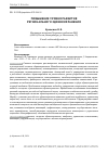 Научная статья на тему 'ПОВЫШЕНИЕ УРОВНЯ РАЗВИТИЯ РЕГИОНАЛЬНОГО ЗДРАВООХРАНЕНИЯ'