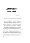 Научная статья на тему 'Повышение уровня речевой коммуникации у детей с умеренной и тяжелой умственной отсталостью'