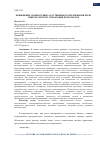 Научная статья на тему 'ПОВЫШЕНИЕ УРОВНЯ СЕРВИСА ГОСТИНИЧНОГО ПРЕДПРИЯТИЯ ЧЕРЕЗ ГИБКУЮ СИСТЕМУ УПРАВЛЕНИЯ ПЕРСОНАЛОМ'