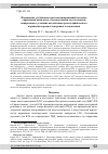 Научная статья на тему 'Повышение устойчивости автоматизированной системы управления комплекса с беспилотными летательными аппаратами в условиях воздействия средств физического поражения и радиоэлектронного подавления'