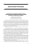 Научная статья на тему 'Повышение устойчивости деятельности Сбербанка России и Внешторгбанка в условиях мирового финансового кризиса'