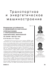 Научная статья на тему 'Повышение устойчивости и управляемости многоосных колесных машин с электромеханической трансмиссией, выполненной по схеме «Мотор-ось»'