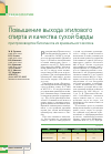 Научная статья на тему 'Повышение выхода этилового спирта и качества сухой барды при производстве биоэтанола из крахмального молока'