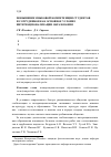 Научная статья на тему 'Повышение языковой компетенции студентов и сотрудников как основное условие интернационализации образования'