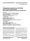 Научная статья на тему 'Повышение занятости населения как фактор укрепления экономической безопасности России'