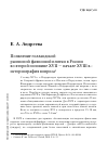 Научная статья на тему 'Появление голландской расписной фаянсовой плитки в России во второй половине XVII - начале XVIII В. : историография вопроса'