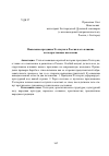 Научная статья на тему 'Появление праздника Хэллоуин в России и его влияние на подрастающее поколение'