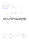 Научная статья на тему 'Позднее духовное творчество Н. В. Гоголя. Визуальный аспект'