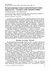 Научная статья на тему 'Позднеголоценовые птицы из археологической стоянки окрестностей г. Салехарда (север Западной Сибири)'