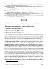 Научная статья на тему 'Позднеосенний отлёт птиц в 1974 году в Вологодской области'