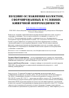 Научная статья на тему 'Поздние осложнения колостом, сформированных в условиях кишечной непроходимости'