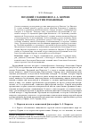 Научная статья на тему 'Поздний славянофил А. А. Киреев и династия Романовых'