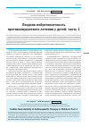 Научная статья на тему 'Поздняя нейротоксичность противоопухолевого лечения у детей: часть 1'