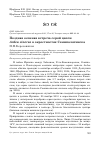 Научная статья на тему 'Поздняя осенняя встреча серой цапли Ardea cinerea в окрестностях Семипалатинска'