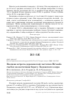 Научная статья на тему 'Поздняя встреча деревенской ласточки Hirundo rustica на восточном берегу Ладожского озера'