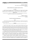 Научная статья на тему 'ПОЖАРНАЯ БЕЗОПАСНОСТЬ НА САДОВЫХ И ДАЧНЫХ УЧАСТКАХ'