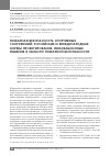 Научная статья на тему 'Пожарная безопасность спортивных сооружений: российские и международные нормы проектирования, инновационные решения в области пожарной безопасности'