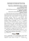 Научная статья на тему 'Пожарная и экологическая безопасность современных аналитических лабораторий'