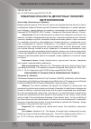 Научная статья на тему 'ПОЖАРНАЯ ОПАСНОСТЬ ДВУХПУТНЫХ ТОННЕЛЕЙ МЕТРОПОЛИТЕНОВ'