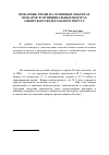 Научная статья на тему 'Пожарные риски на основных объектах пожаров в муниципальных центрах Сибирского федерального округа'