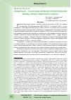 Научная статья на тему 'ПОЖАРНЫЕ - УЧАСТНИКИ ВЕЛИКОЙ ОТЕЧЕСТВЕННОЙ ВОЙНЫ ГЕРОИ СОВЕТСКОГО СОЮЗА'