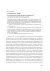 Научная статья на тему '«Пожилые» дети в романе А. Платонова «Чевенгур» (к типологии персонажей)'