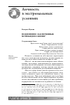 Научная статья на тему 'Пожизненно заключенные: мотивация к жизни (продолжение)'