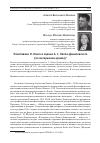 Научная статья на тему 'Позитивизм О. Конта в оценке А. С. Лаппо-Данилевского (по материалам архива)'