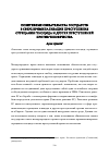 Научная статья на тему 'Позитивные обязательства государств в сфере криминализации преступления отрицания геноцида и других преступлений против человечества'