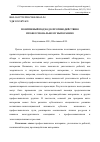 Научная статья на тему 'Позитивный подход к противодействию профессиональному выгоранию'