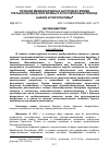 Научная статья на тему 'ПОЗИЦИИ МЕЖДУНАРОДНЫХ АКТОРОВ ВО ВРЕМЯ ТРЕТЬЕЙ КАРАБАХСКОЙ ВОЙНЫ И В ПОСТВОЕННЫЙ ПЕРИОД: АНАЛИЗ И ПЕРСПЕКТИВЫ'