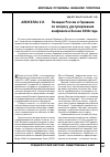 Научная статья на тему 'Позиции России и Германии по вопросу урегулирования конфликта в Косово 2008 года'