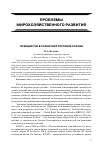 Научная статья на тему 'Позиции ТНК в розничной торговле России'