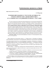 Научная статья на тему 'Позиционирование и стратегии активности этнополитических движений Крыма в условиях воссоединения региона с Россией'