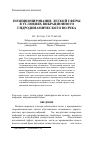 Научная статья на тему 'Позиционирование легкой сферы в условиях вибрационного гидродинамического волчка'