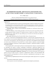 Научная статья на тему 'Позиционирование объектов в дорожной сети в системах мониторинга городского транспорта'