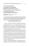 Научная статья на тему 'Позиционирование приграничных районов Дальнего Востока России в экономической и социальной структуре региона: происходящие перемены'