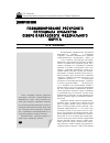 Научная статья на тему 'Позиционирование ресурсного потенциала субъектов Северо-Кавказского федерального округа'