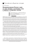 Научная статья на тему 'Позиционирование России в мире на фоне внешних и внутренних угроз в оценках и суждениях россиян'