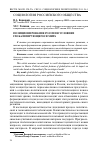 Научная статья на тему 'Позиционирование России в условиях глобализирующегося мира'