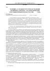 Научная статья на тему 'Позиция А. П. Волынского при обсуждении анонимного проекта «Об экономических и промышленных нуждах России» 1735 года'