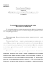 Научная статья на тему 'Позиция фразеологизмов семантической группы физического состояния лица'