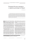 Научная статья на тему 'Позиция России в вопросе о мирном договоре по Корее'