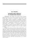 Научная статья на тему 'Позиция Совета Европы по украинскому кризису'