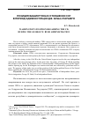 Научная статья на тему 'Позиция Вашингтона в отношении СНГ в период администрации Дж. Буша-старшего'