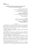 Научная статья на тему 'ПОЗИЦИЯ ВРЕМЕННОГО ПРАВИТЕЛЬСТВА ПОЛЬШИ НА ПОТСДАМСКОЙ КОНФЕРЕНЦИИ'